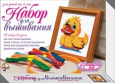 Набор для творчества Десятое Королевство Вышивка с рамкой Утенок 01187